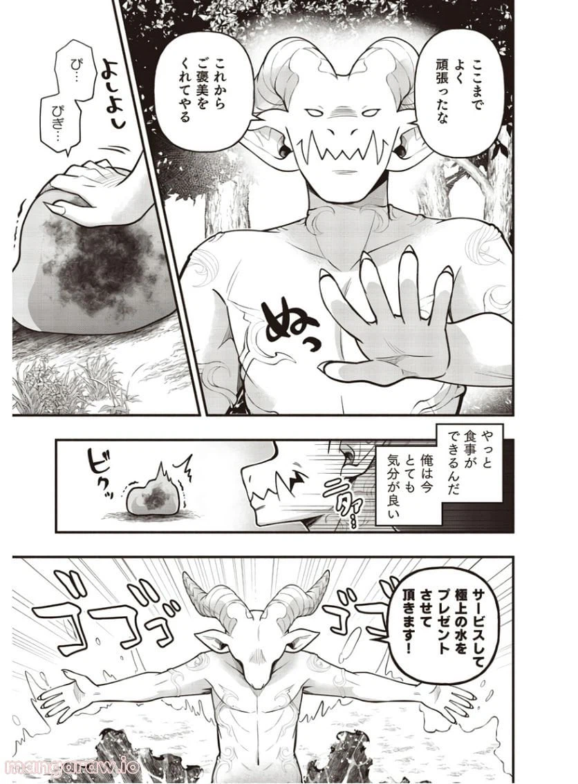 ページ 26 — 第2話