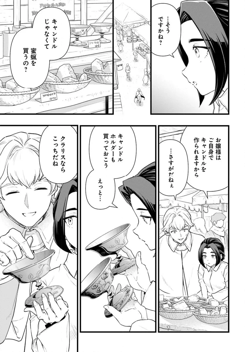 ページ 3 — 第26.1話