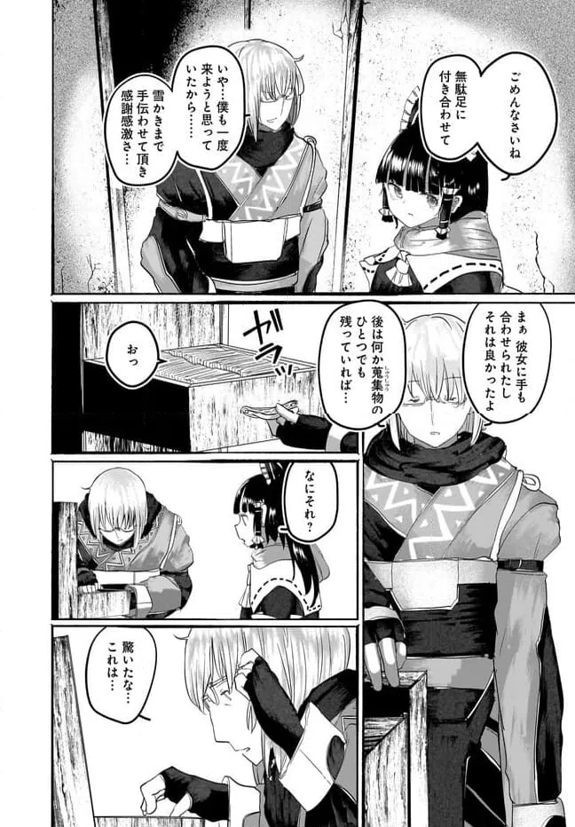 ページ 5 — 第11話