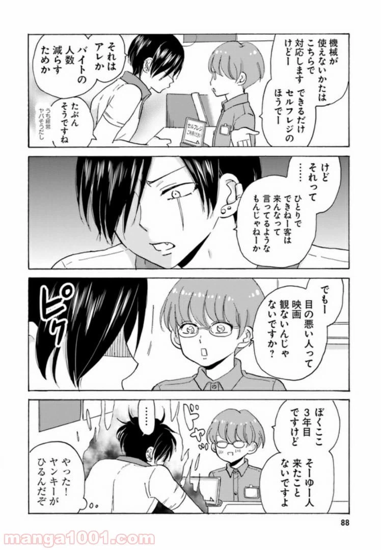 ページ 6 — 第11話