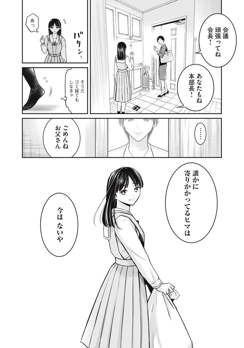 ページ 8 — 第1話