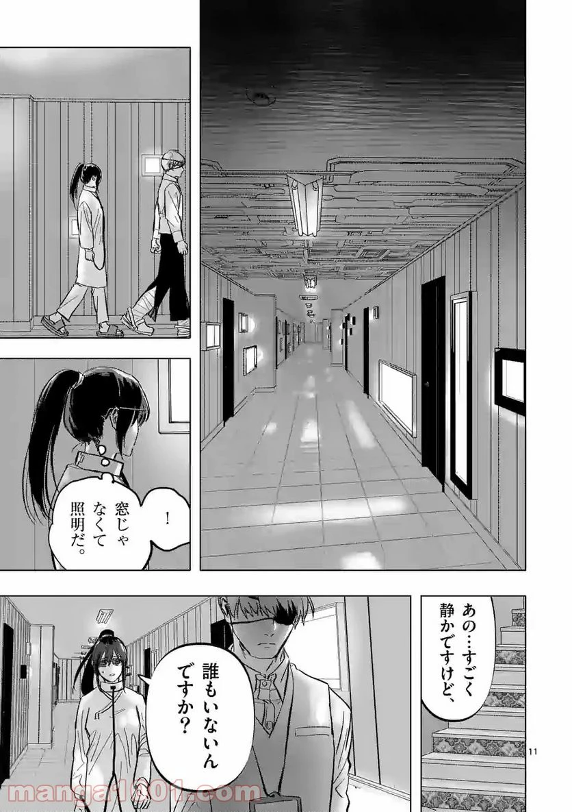 ページ 11 — 第2話