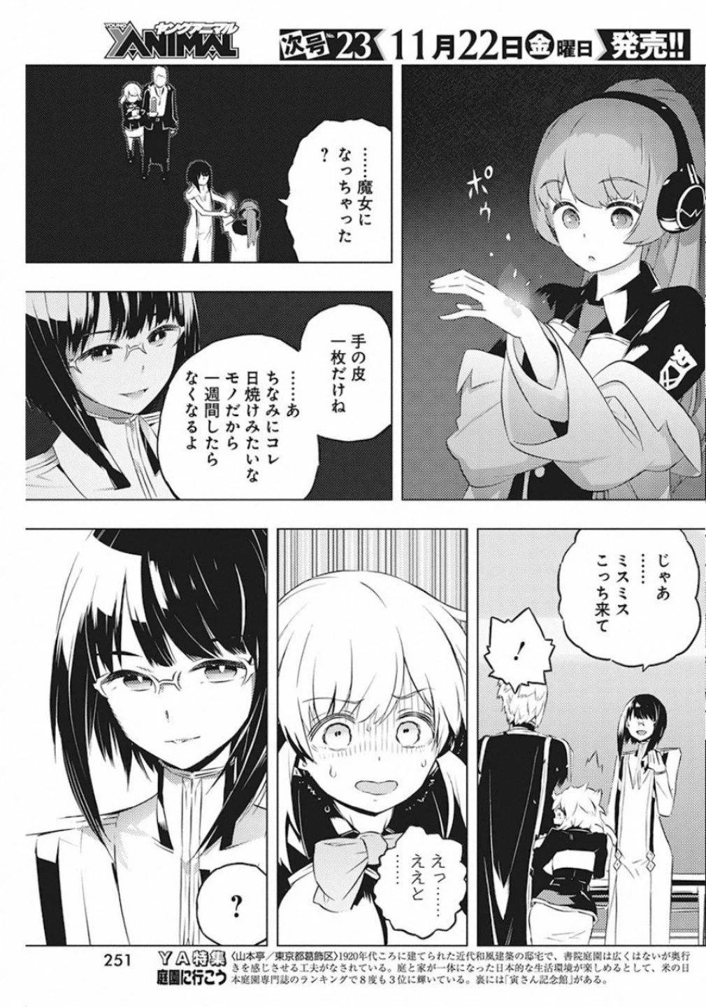 ページ 9 — 第19話
