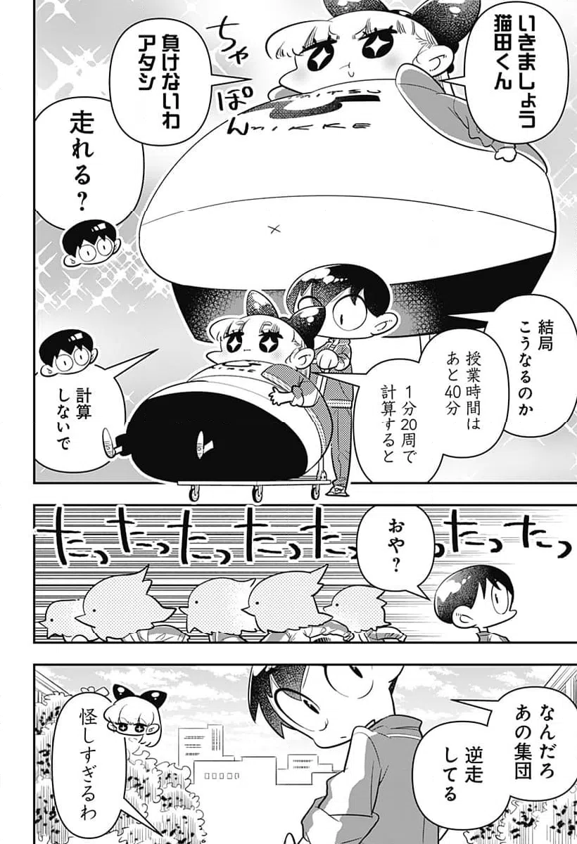 ページ 8 — 第24話