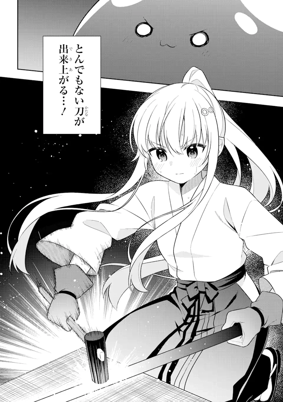 ページ 3 — 第27.2話