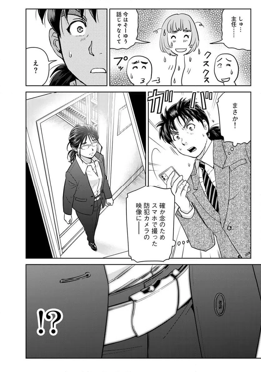 ページ 16 — 第128話