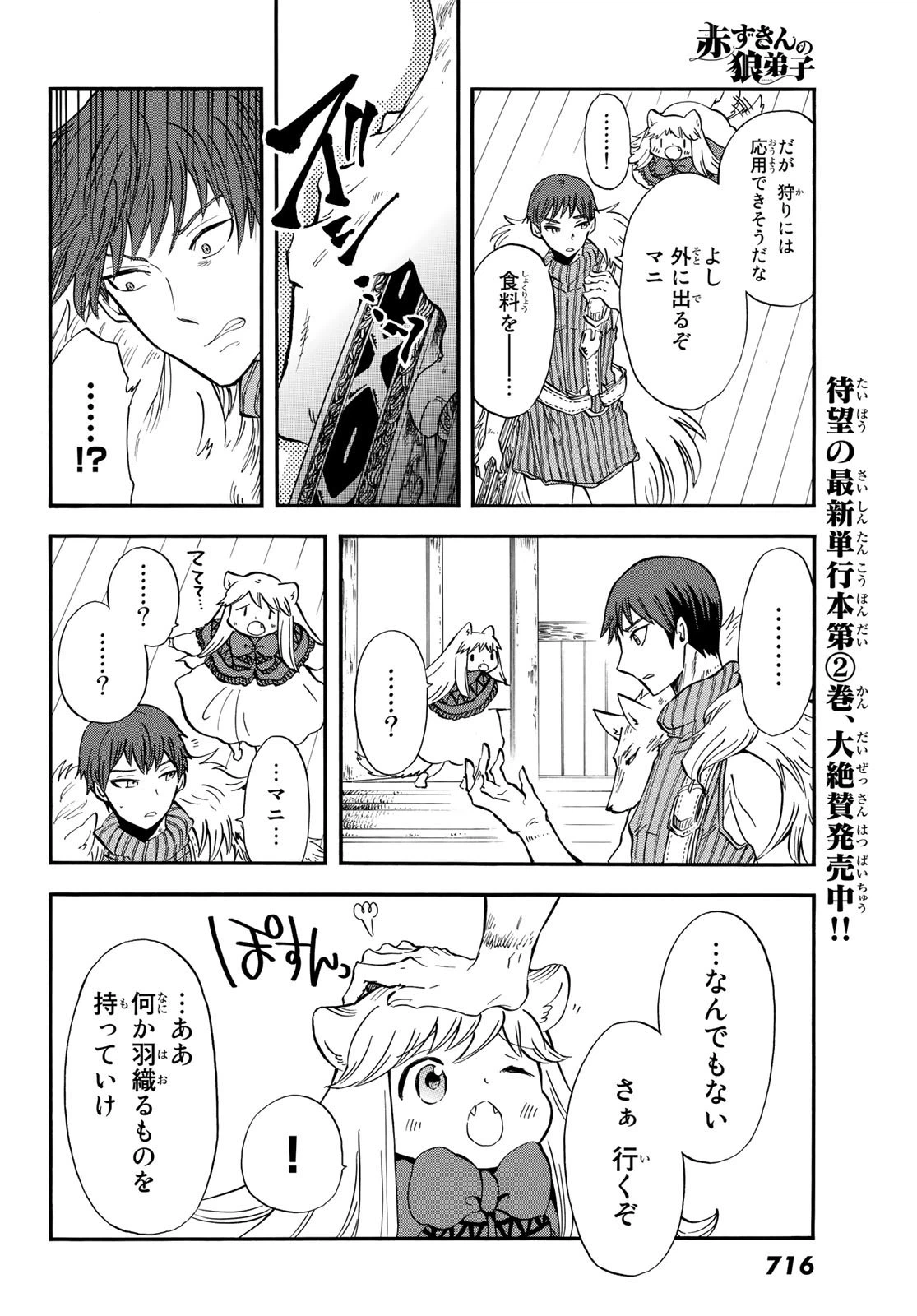 ページ 6 — 第13話