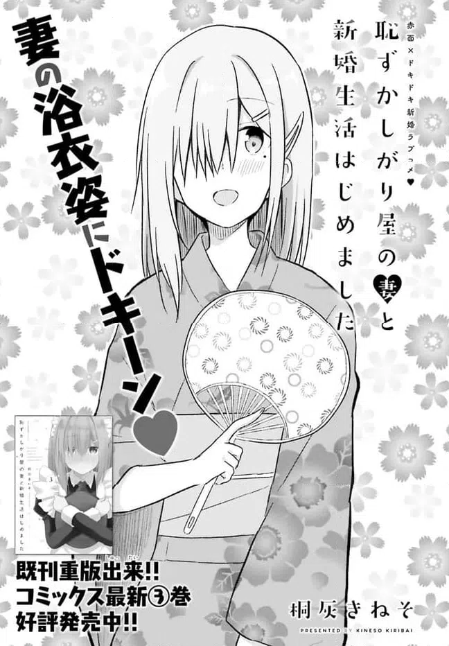 ページ 3 — 第24話