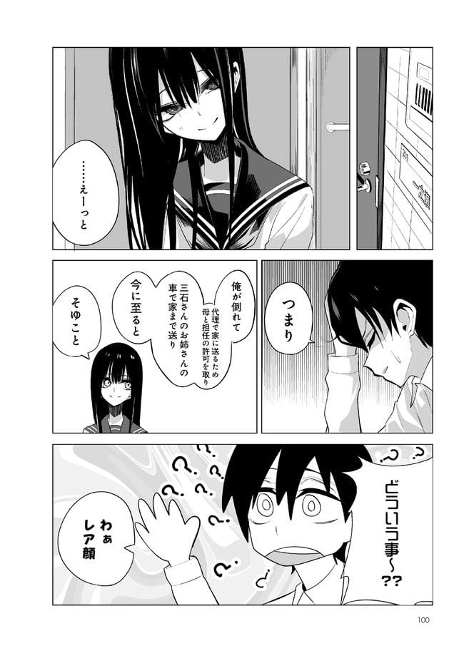 ページ 4 — 第7話