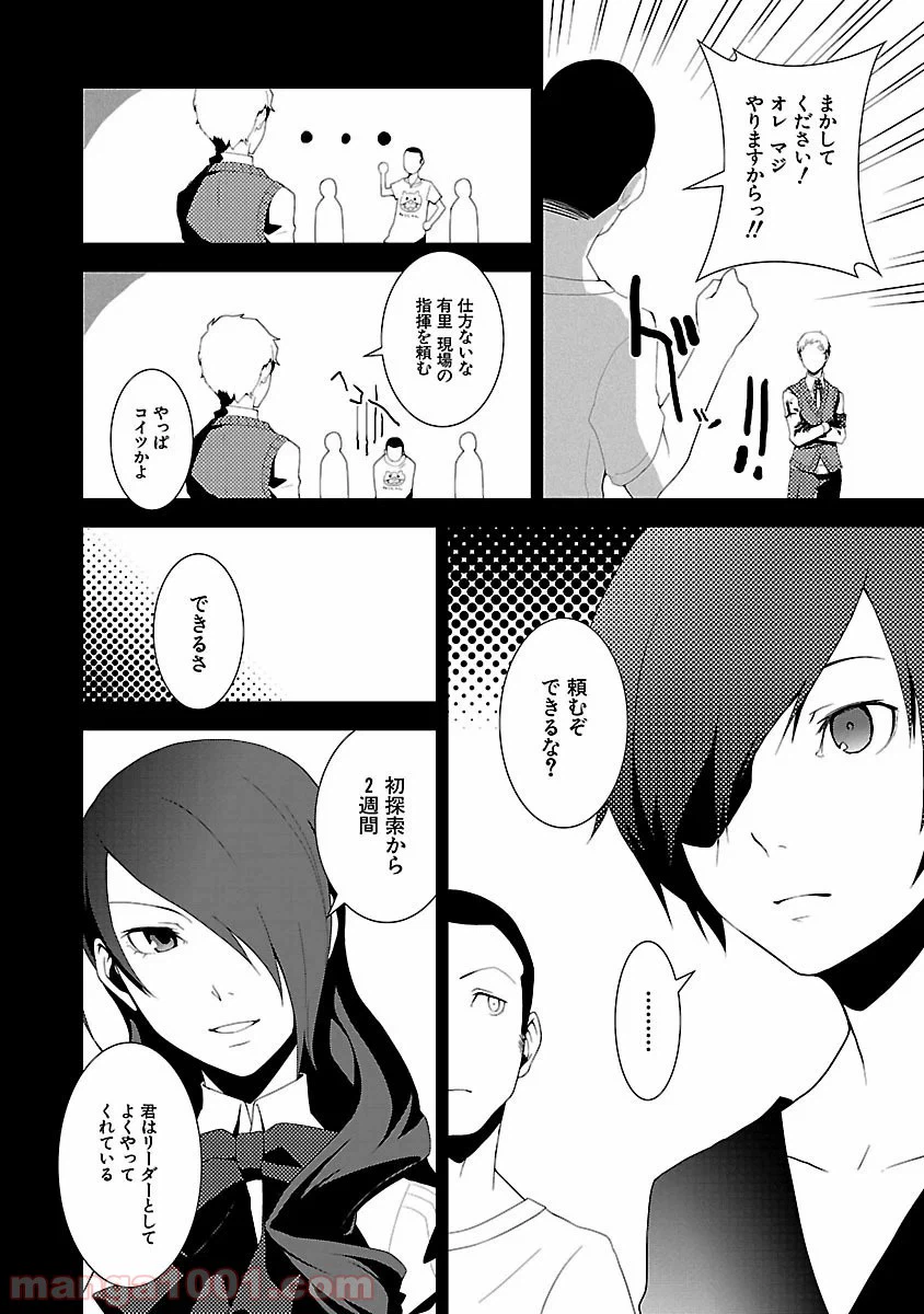 ページ 8 — 第7話