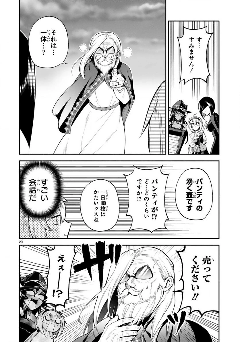ページ 20 — 第27話