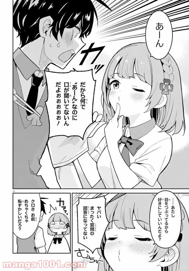 ページ 12 — 第16話