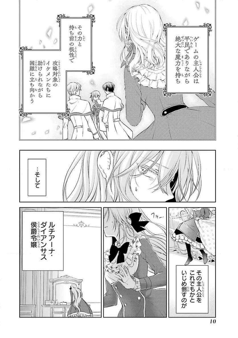ページ 8 — 第1話