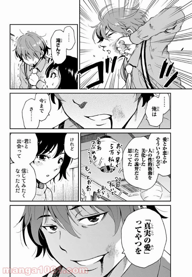 ページ 30 — 第2話