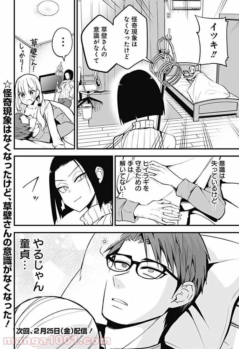 ページ 17 — 第19話