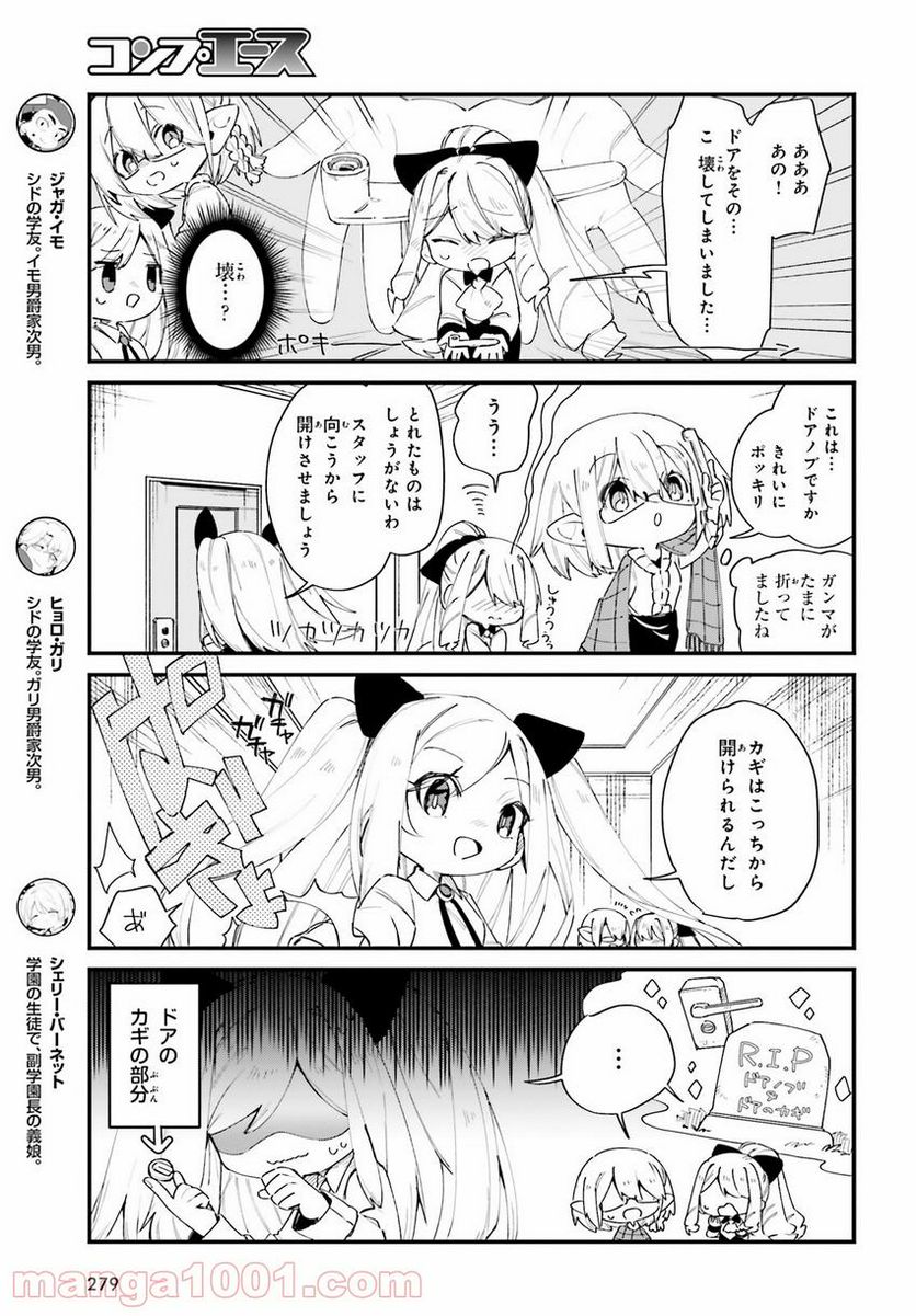ページ 5 — 第28話