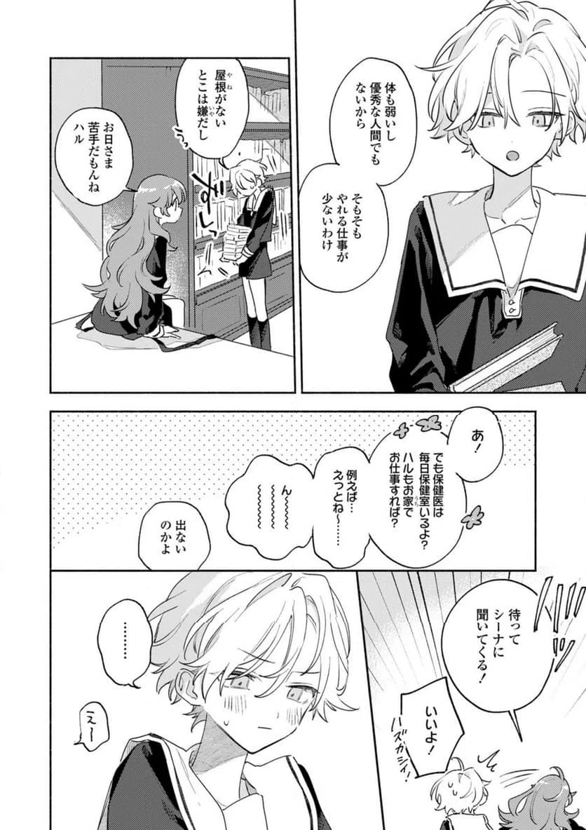 ページ 10 — 第37.1話