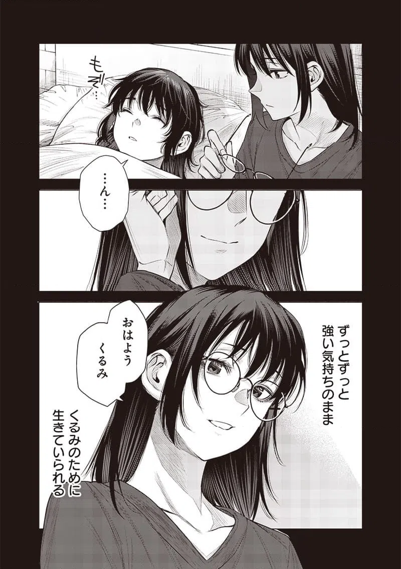 ページ 14 — 第43.2話