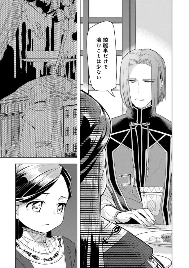 ページ 29 — 第24話
