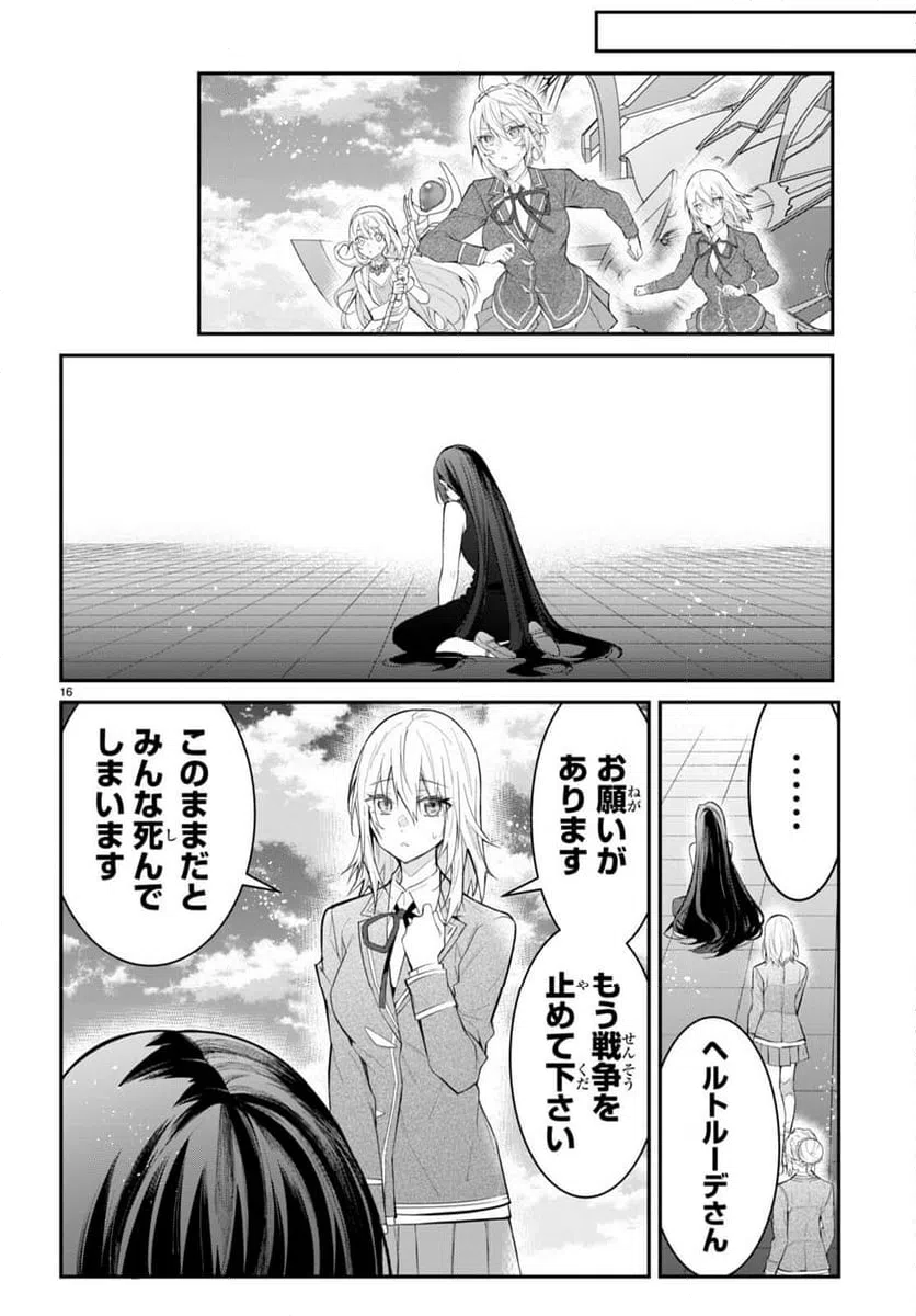 ページ 16 — 第62話