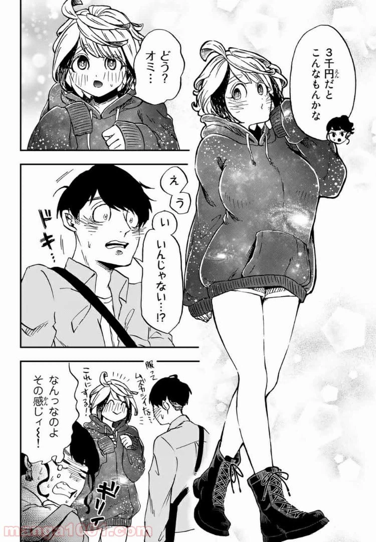 ページ 8 — 第6.1話