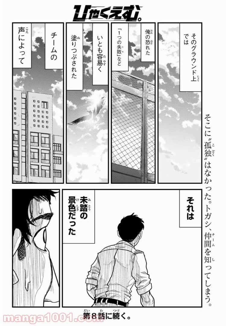 ページ 20 — 第7話