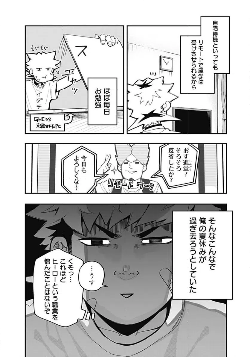 ページ 6 — 第20話