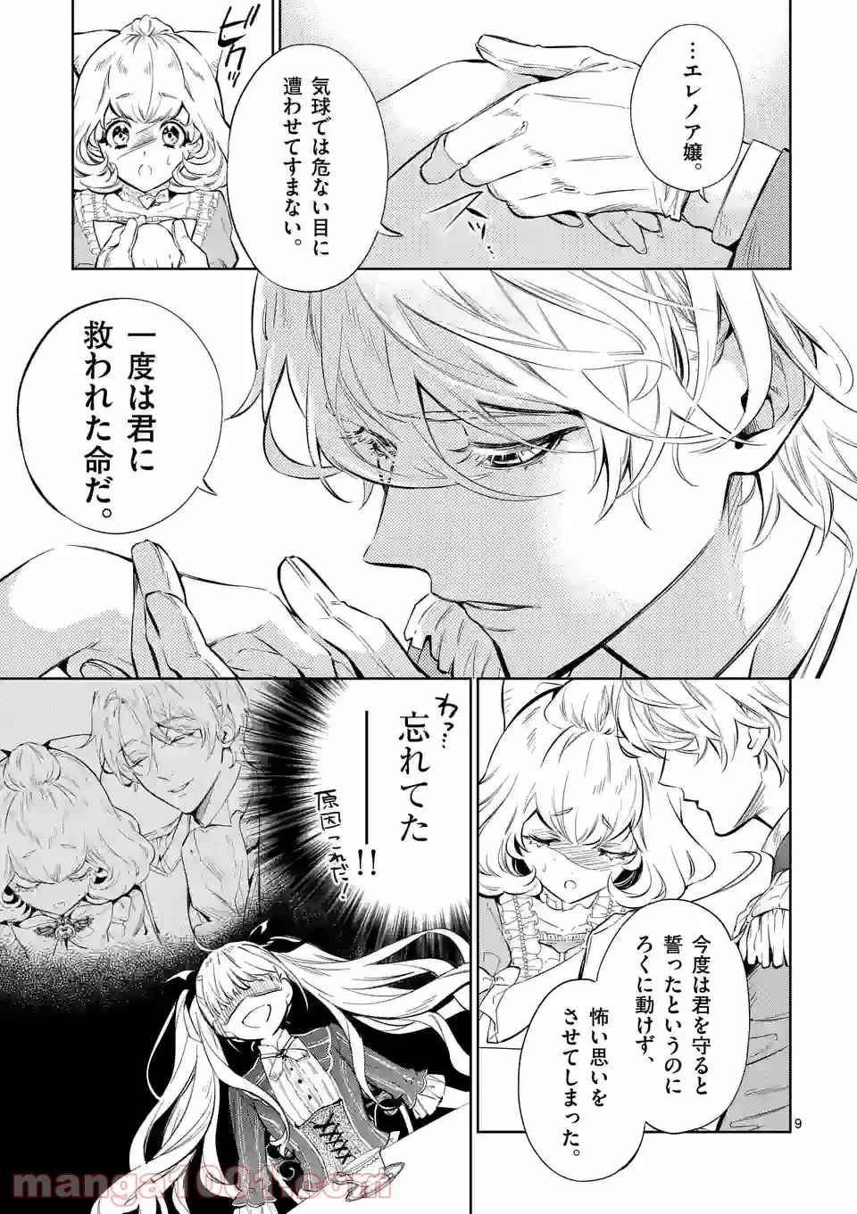 ページ 9 — 第15.1話