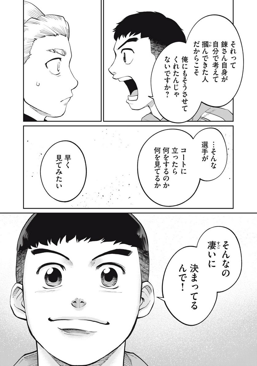 ページ 28 — 第20話
