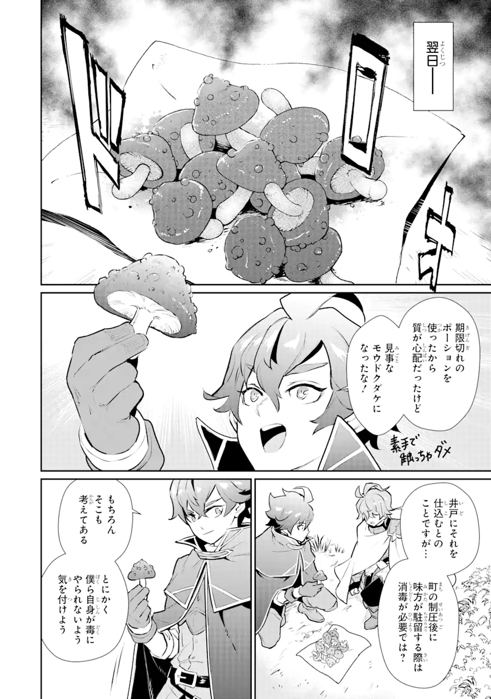 ページ 10 — 第34.1話