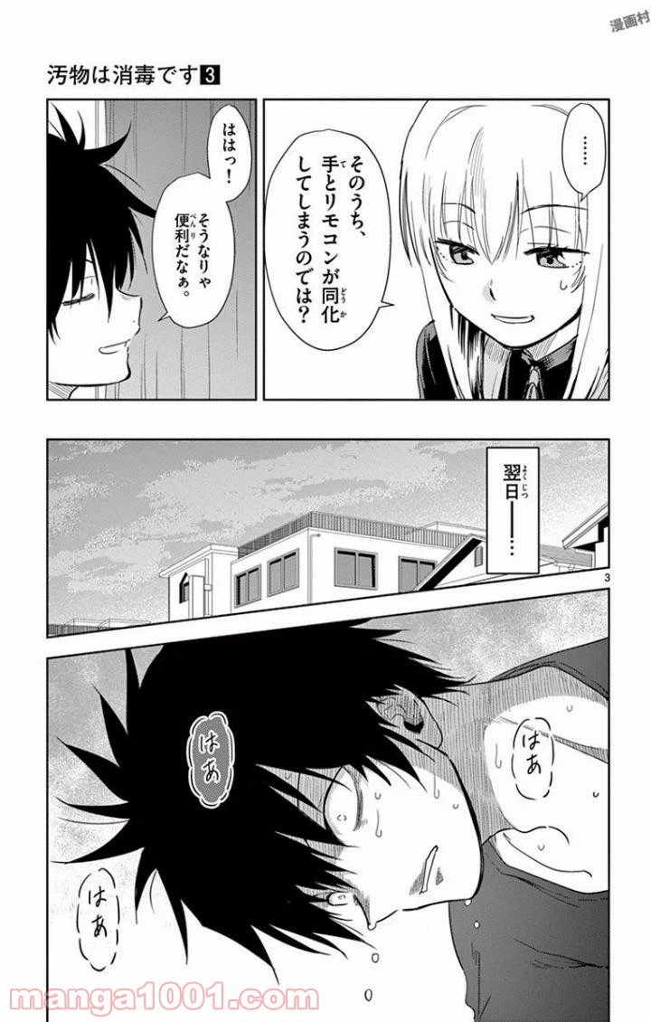 ページ 3 — 第29話