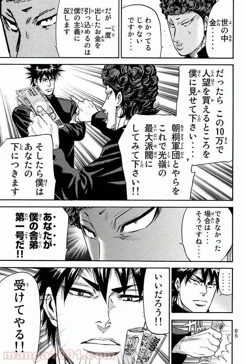 ページ 19 — 第21話