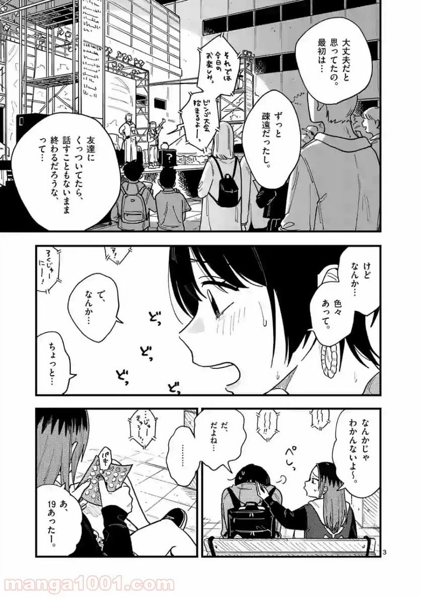 ページ 3 — 第33話