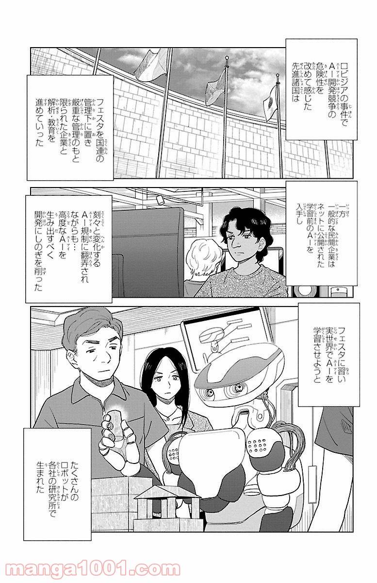 ページ 31 — 第1話