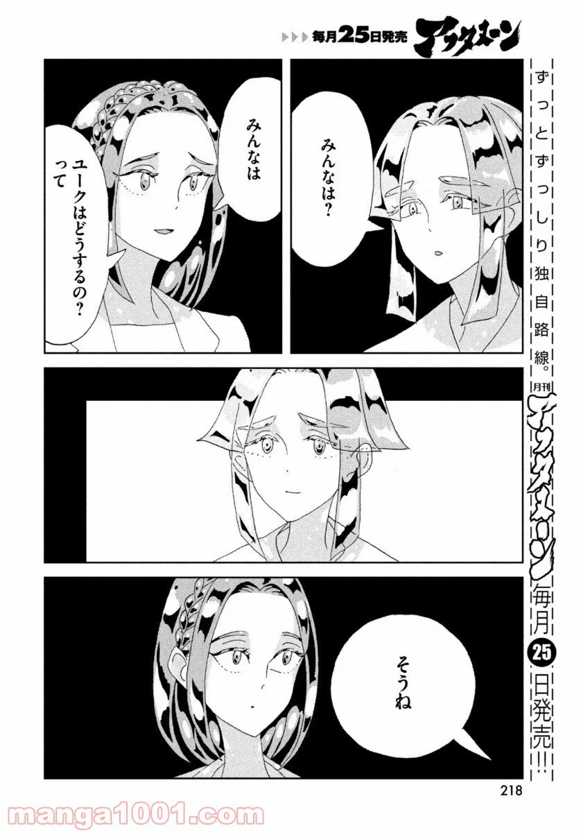 ページ 10 — 第95話