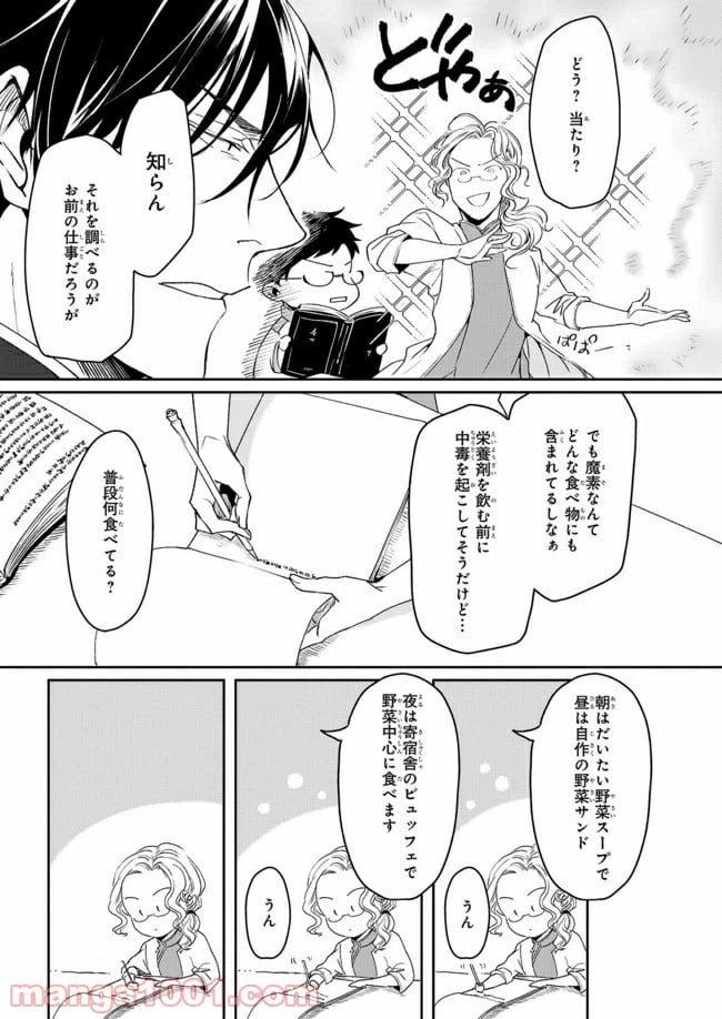 ページ 5 — 第8話