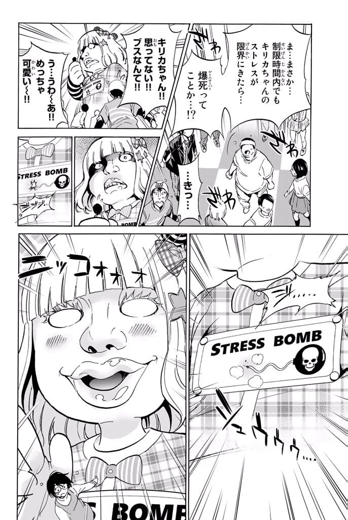 ページ 16 — 第8.1話
