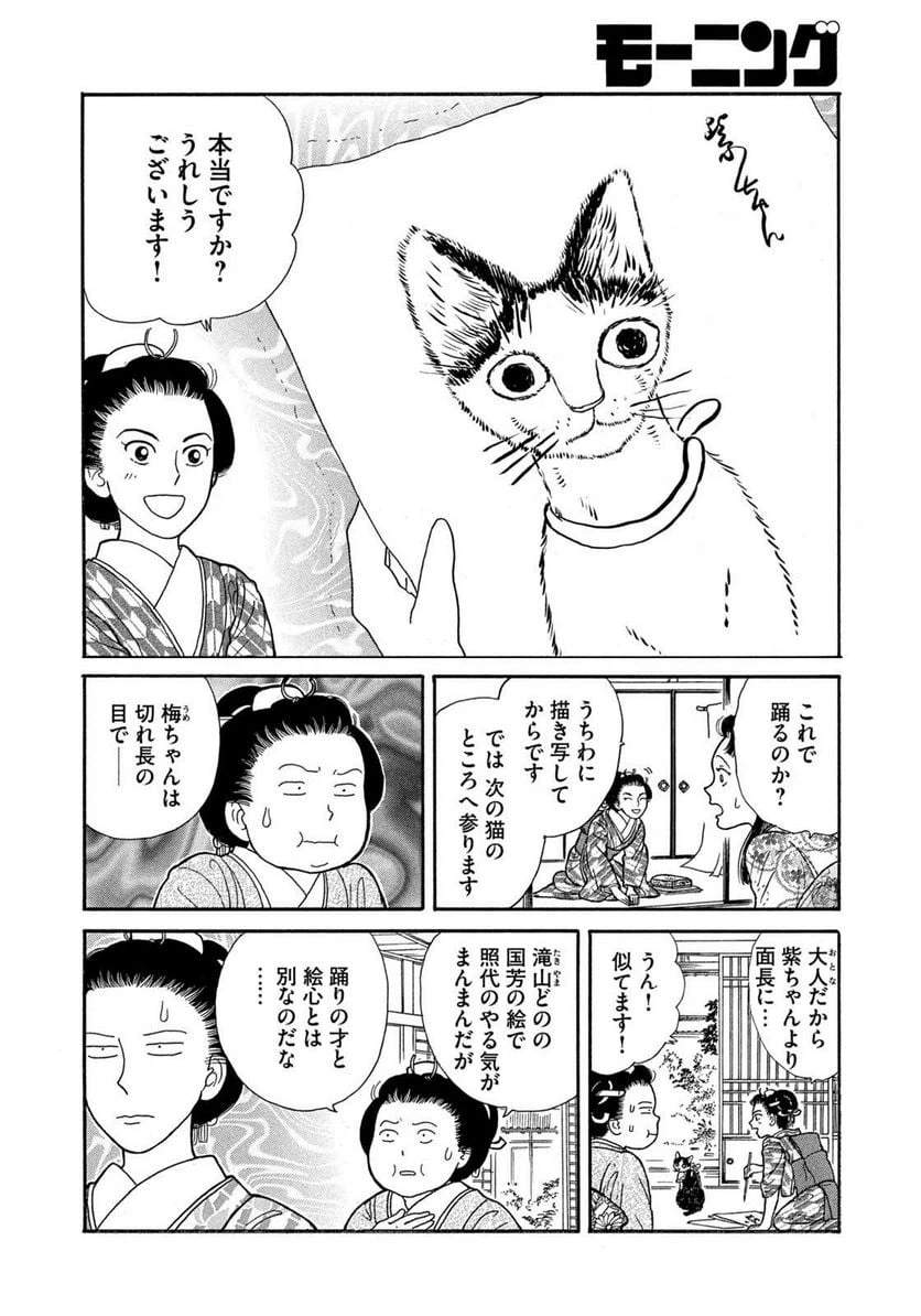 ページ 4 — 第127話