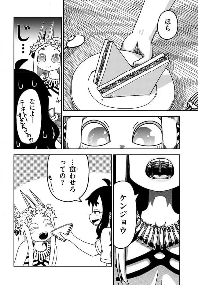 ページ 10 — 第3話