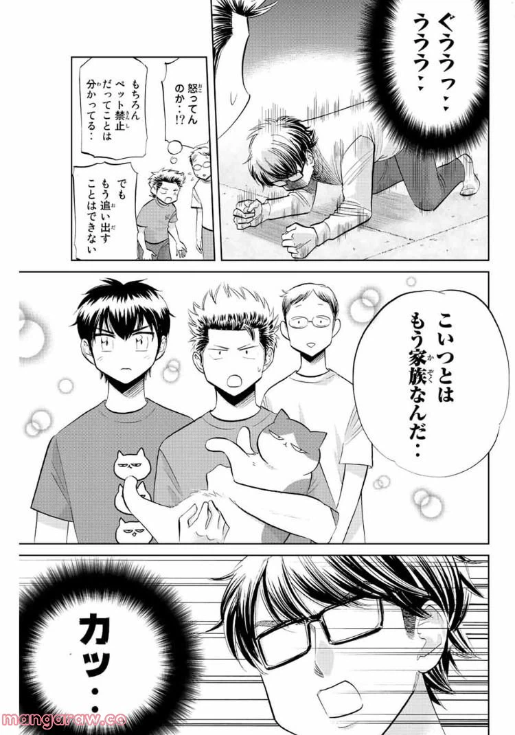 ページ 7 — 第35話