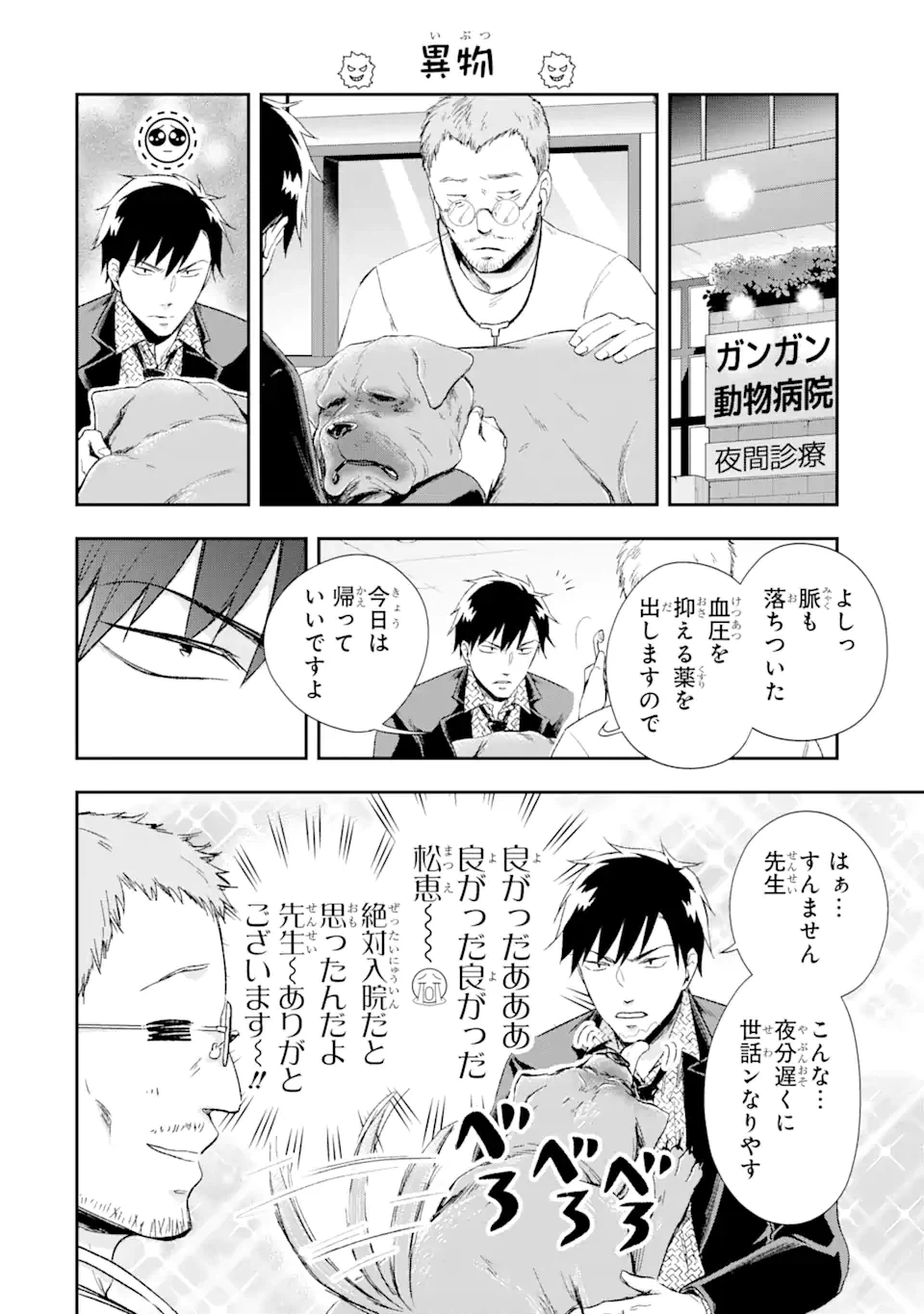 ページ 7 — 第11.2話