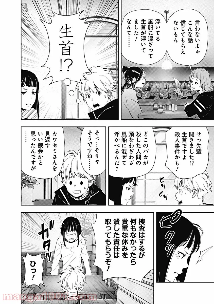 ページ 10 — 第49話