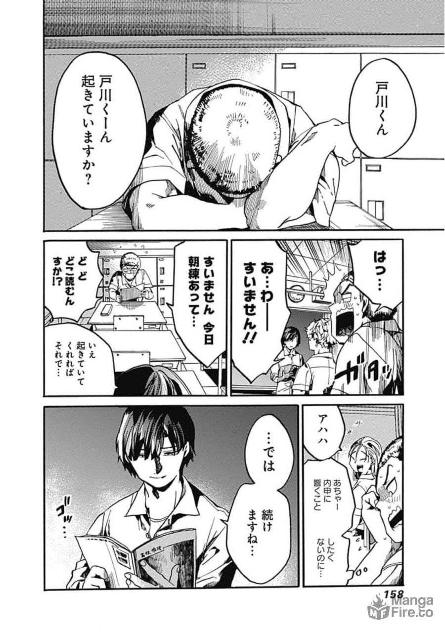 ページ 12 — 第30話