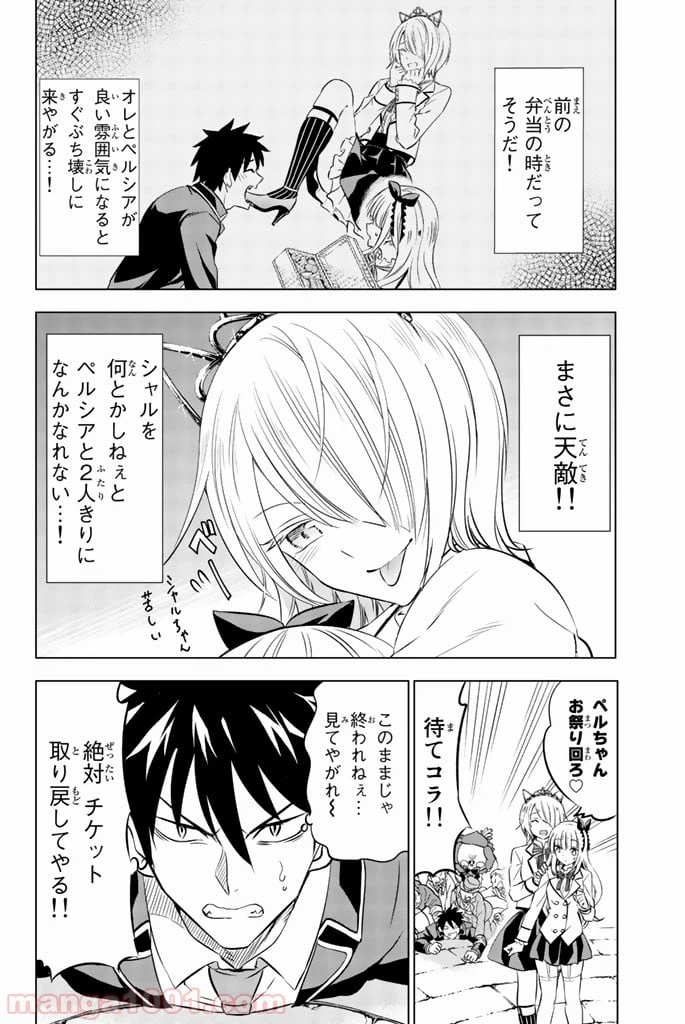 ページ 8 — 第29話