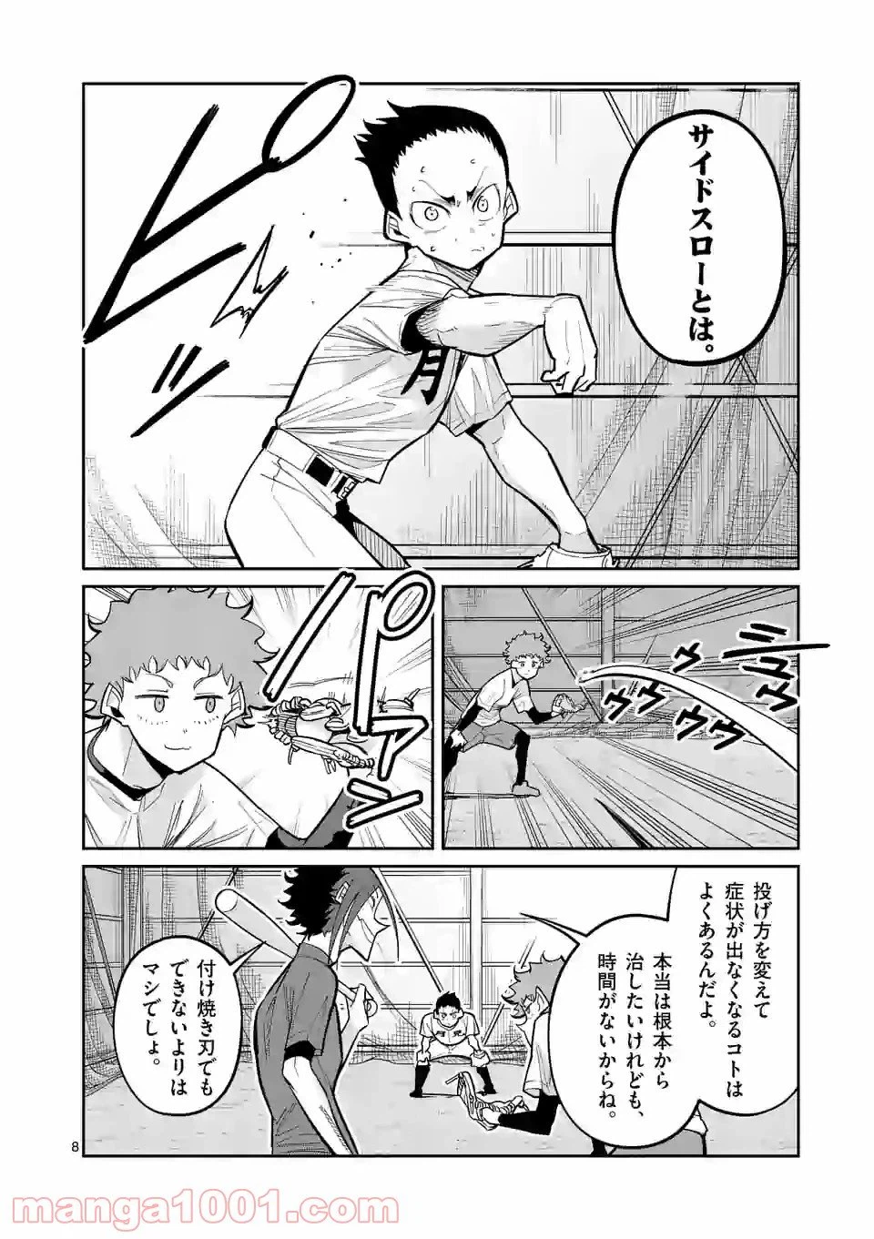 ページ 8 — 第36話