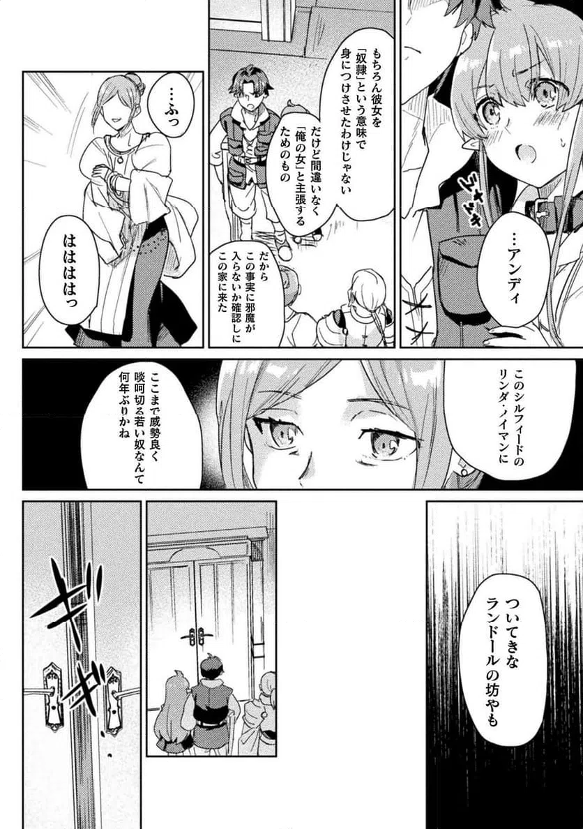 ページ 8 — 第25話