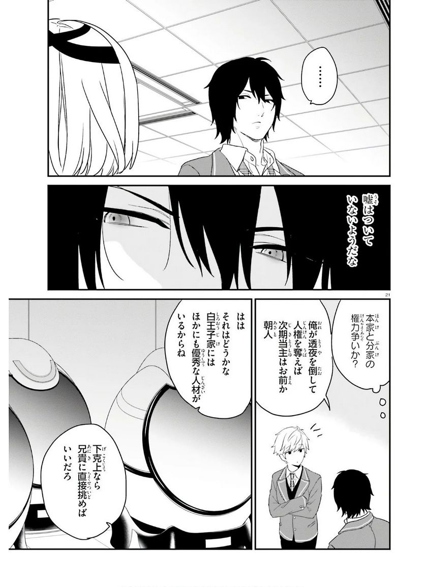 ページ 21 — 第27話
