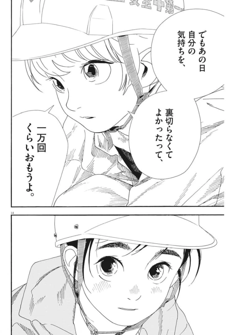 ページ 14 — 第69話