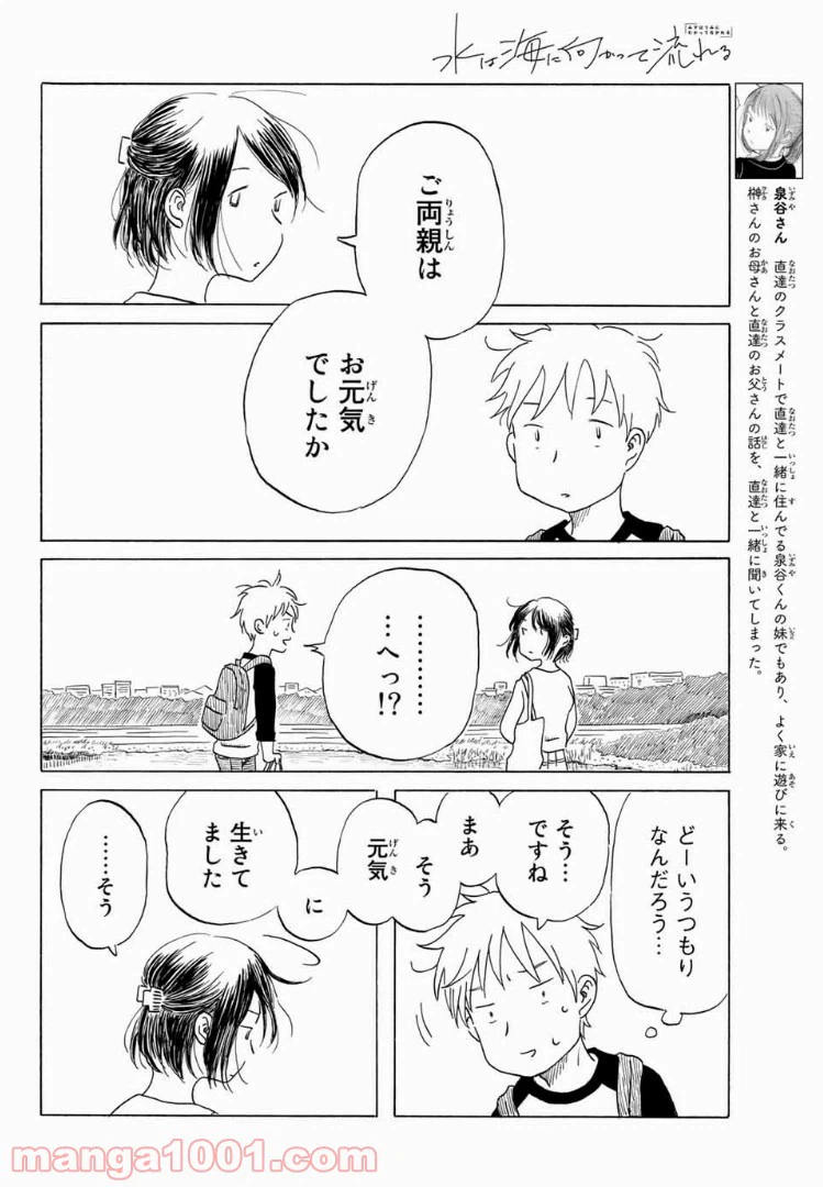 ページ 10 — 第7話