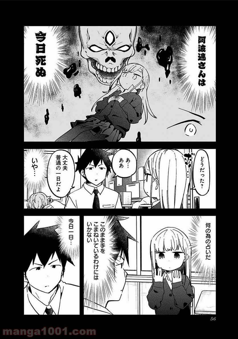 ページ 8 — 第33話